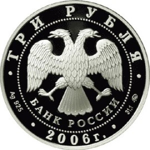 Изображение аверса: 3 рубля 2006 года ММД «XX Олимпийские зимние игры» Proof в каталоге монет Российской Федерации