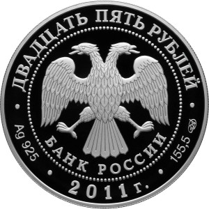 Изображение аверса: 25 рублей 2011 года СПМД «Год итальянской культуры и итальянского языка в России и Год российской культуры и русского языка в Италии» Proof в каталоге монет Российской Федерации