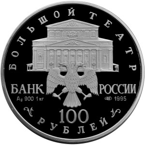 Изображение аверса: 100 рублей 1995 года ЛМД «Спящая красавица» Proof в каталоге монет Российской Федерации