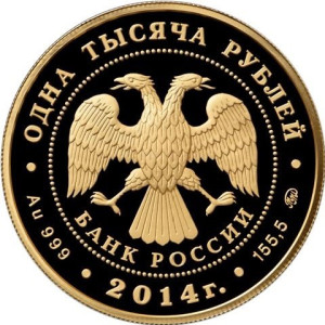 Изображение аверса: 1 000 рублей 2014 года ММД «Учреждение Судебных Установлений от 20 ноября 1864 года» Proof в каталоге монет Российской Федерации