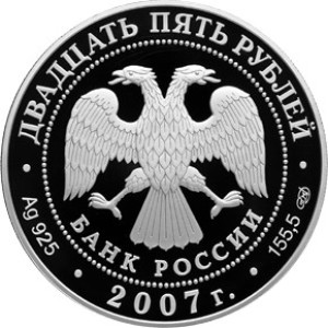 Изображение аверса: 25 рублей 2007 года СПМД «Главное общество российских железных дорог» Proof в каталоге монет Российской Федерации