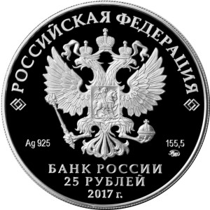 Изображение аверса: 25 рублей 2017 года ММД «Дворцово-парковый ансамбль «Нескучное» Proof в каталоге монет Российской Федерации