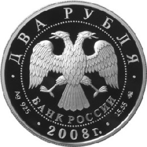 Изображение аверса: 2 рубля 2008 года ММД «Глушко» Proof в каталоге монет Российской Федерации