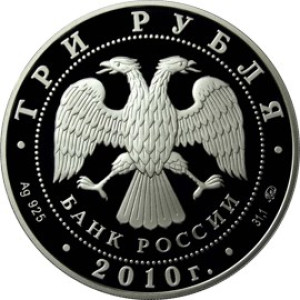 Изображение аверса: 3 рубля 2010 года ММД «39-я Всемирная шахматная Олимпиада» Proof в каталоге монет Российской Федерации