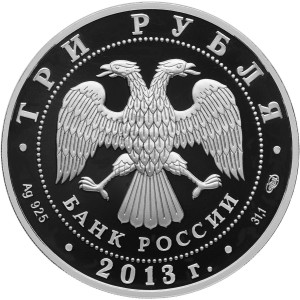 Изображение аверса: 3 рубля 2013 года СПМД «Россия-Германия» Proof в каталоге монет Российской Федерации