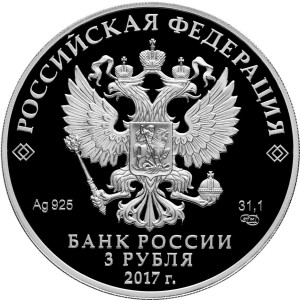 Изображение аверса: 3 рубля 2017 года СПМД «Церковь Спаса Преображения Свенского монастыря» Proof в каталоге монет Российской Федерации