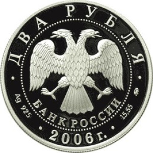 Изображение аверса: 2 рубля 2006 года ММД «Антонов» Proof в каталоге монет Российской Федерации