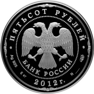 Изображение аверса: 500 рублей 2012 года СПМД «200-летие победы России в Отечественной войне 1812 года» Proof в каталоге монет Российской Федерации