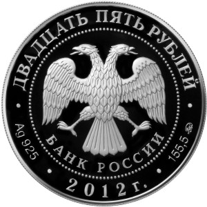 Изображение аверса: 25 рублей 2012 года ММД «Воскресенский Ново-Иерусалимский монастырь» Proof в каталоге монет Российской Федерации