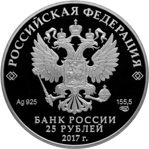 Изображение аверса: 25 рублей 2017 года СПМД «Портбукет» Proof в каталоге монет Российской Федерации