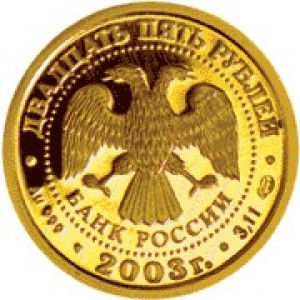 Изображение аверса: 25 рублей 2003 года СПМД «Рак» в каталоге монет Российской Федерации