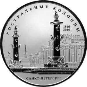 Изображение реверса: 25 рублей 2010 года СПМД «Ростральные колонны» Proof