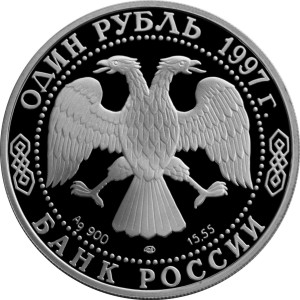 Изображение аверса: 1 рубль 1997 года ЛМД «Зубр» Proof в каталоге монет Российской Федерации