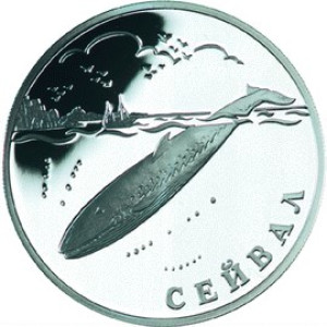 Изображение реверса: 1 рубль 2002 года СПМД «Сейвал» Proof