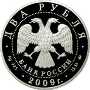 Изображение аверса: 2 рубля 2009 года ММД «Менделеев» Proof в каталоге монет Российской Федерации