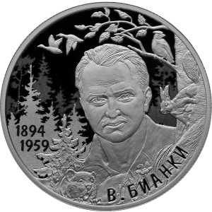 Изображение реверса: 2 рубля 2019 года СПМД «Бианки» Proof