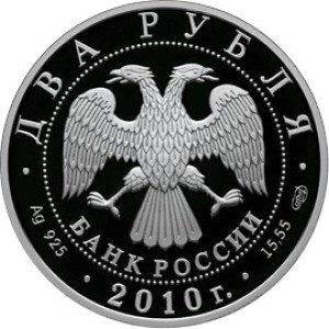 Изображение аверса: 2 рубля 2010 года СПМД «Пирогов» Proof в каталоге монет Российской Федерации