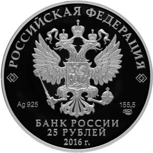 Изображение аверса: 25 рублей 2016 года СПМД «Звезда ордена Святого апостола Андрея Первозванного» Proof в каталоге монет Российской Федерации