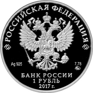 Изображение аверса: 1 рубль 2017 года ММД «Мотострелковые войска» (красноармеец) Proof в каталоге монет Российской Федерации