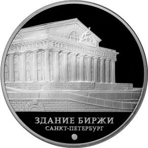 Изображение реверса: 3 рубля 2016 года ММД «Здание Биржи» Proof