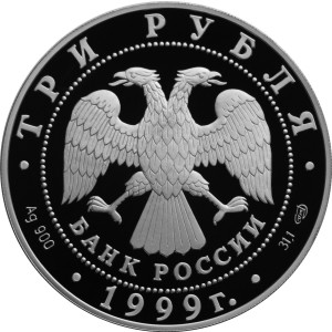 Изображение аверса: 3 рубля 1999 года СПМД «1-я Тибетская экспедиция» Proof в каталоге монет Российской Федерации