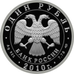 Изображение аверса: 1 рубль 2010 года СПМД «Танковые войска» (эмблема) Proof в каталоге монет Российской Федерации