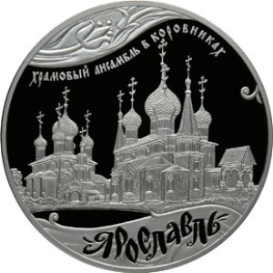 Изображение реверса: 25 рублей 2010 года СПМД «Ярославль» Proof