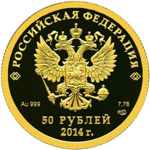 Изображение аверса: 50 рублей 2014 года СПМД «Биатлон» Proof в каталоге монет Российской Федерации