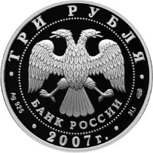 Изображение аверса: 3 рубля 2007 года СПМД «Невьянская наклонная башня» Proof в каталоге монет Российской Федерации