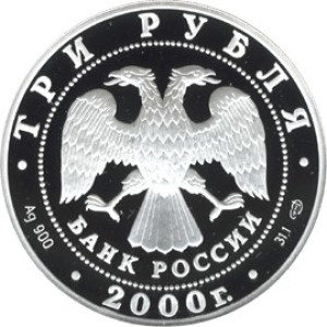 Изображение аверса: 3 рубля 2000 года СПМД «Хоккей» Proof в каталоге монет Российской Федерации