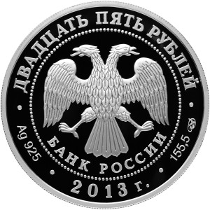 Изображение аверса: 25 рублей 2013 года СПМД «Свято-Успенский монастырь» Proof в каталоге монет Российской Федерации