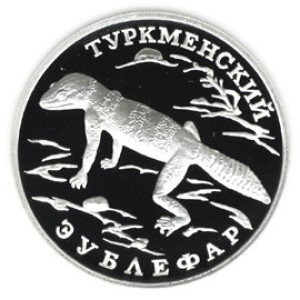 Изображение реверса: 1 рубль 1996 года ЛМД «Туркменский эублефар» Proof в каталоге монет Российской Федерации