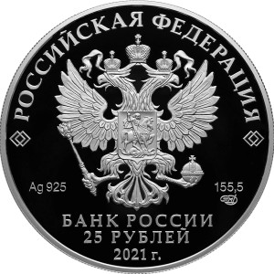 Изображение аверса: 25 рублей 2021 года СПМД «60-летие первого полета человека в космос» (Цветные) Proof в каталоге монет Российской Федерации