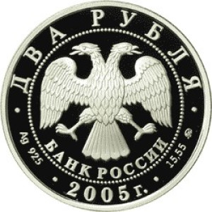 Изображение аверса: 2 рубля 2005 года ММД «Рыбы» Proof в каталоге монет Российской Федерации