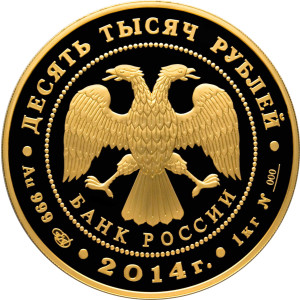 Изображение аверса: 10 000 рублей 2014 года СПМД «700-летие со дня рождения преподобного Сергия Радонежского» Proof-like в каталоге монет Российской Федерации