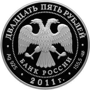 Изображение аверса: 25 рублей 2011 года СПМД «Оптина пустынь» Proof в каталоге монет Российской Федерации