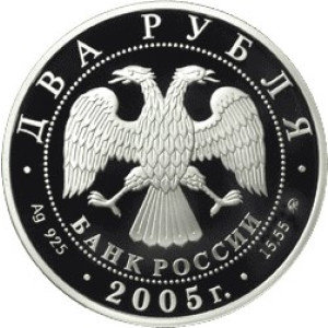 Изображение аверса: 2 рубля 2005 года ММД «Дева» Proof в каталоге монет Российской Федерации