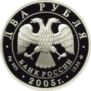 Изображение аверса: 2 рубля 2005 года ММД «Козерог» Proof в каталоге монет Российской Федерации