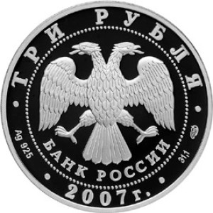 Изображение аверса: 3 рубля 2007 года СПМД «Международный полярный год» Proof в каталоге монет Российской Федерации