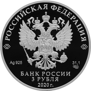 Изображение аверса: 3 рубля 2020 года СПМД «75-летие атомной промышленности России» Proof в каталоге монет Российской Федерации