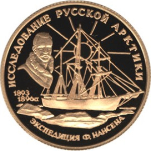 Изображение реверса: 50 рублей 1995 года ММД «Экспедиция Нансена» Proof в каталоге монет Российской Федерации
