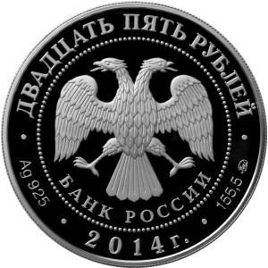 Изображение аверса: 25 рублей 2014 года ММД «Старо-Голутвинский монастырь» Proof в каталоге монет Российской Федерации