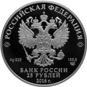 Изображение аверса: 25 рублей 2016 года СПМД «Сазиковъ» Proof в каталоге монет Российской Федерации