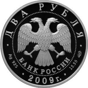 Изображение аверса: 2 рубля 2009 года СПМД «Воронихин» Proof в каталоге монет Российской Федерации