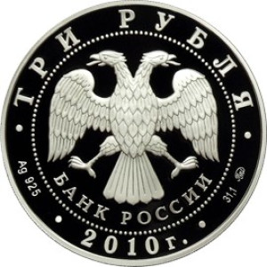 Изображение аверса: 3 рубля 2010 года ММД «Церковь Пресвятой Троицы» Proof в каталоге монет Российской Федерации