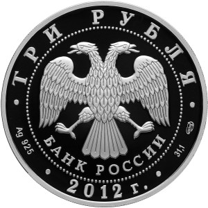 Изображение аверса: 3 рубля 2012 года СПМД «Сезоны русского языка и литературы во Французской Республике и французского языка и литературы в Российской Федерации» Proof в каталоге монет Российской Федерации