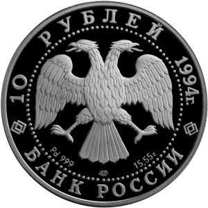 Изображение аверса: 10 рублей 1994 года ЛМД «Русский балет» в каталоге монет Российской Федерации