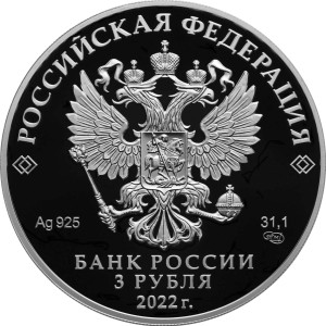 Изображение аверса: 3 рубля 2022 года СПМД «Кабардино-Балкария» Proof в каталоге монет Российской Федерации