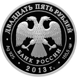 Изображение аверса: 25 рублей 2013 года СПМД «Казань-Верона» Proof в каталоге монет Российской Федерации