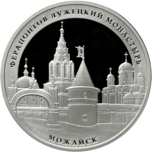 Изображение реверса: 3 рубля 2012 года ММД «Ферапонтов Лужецкий монастырь» Proof